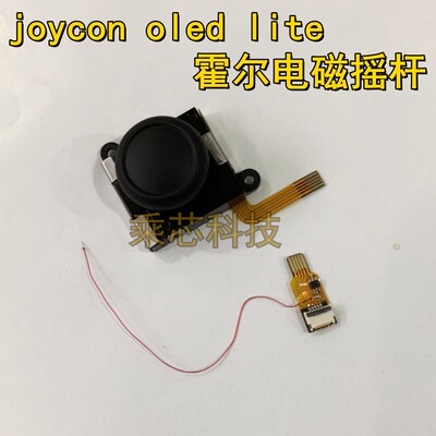 SWITCH LITE霍尔电磁摇杆NS手柄oled joycon节电器 省电模块 转接