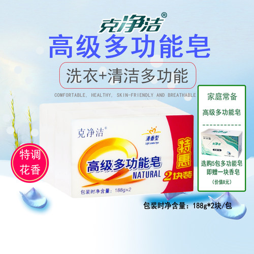 Kj克净洁高级多功能皂188g*2块装