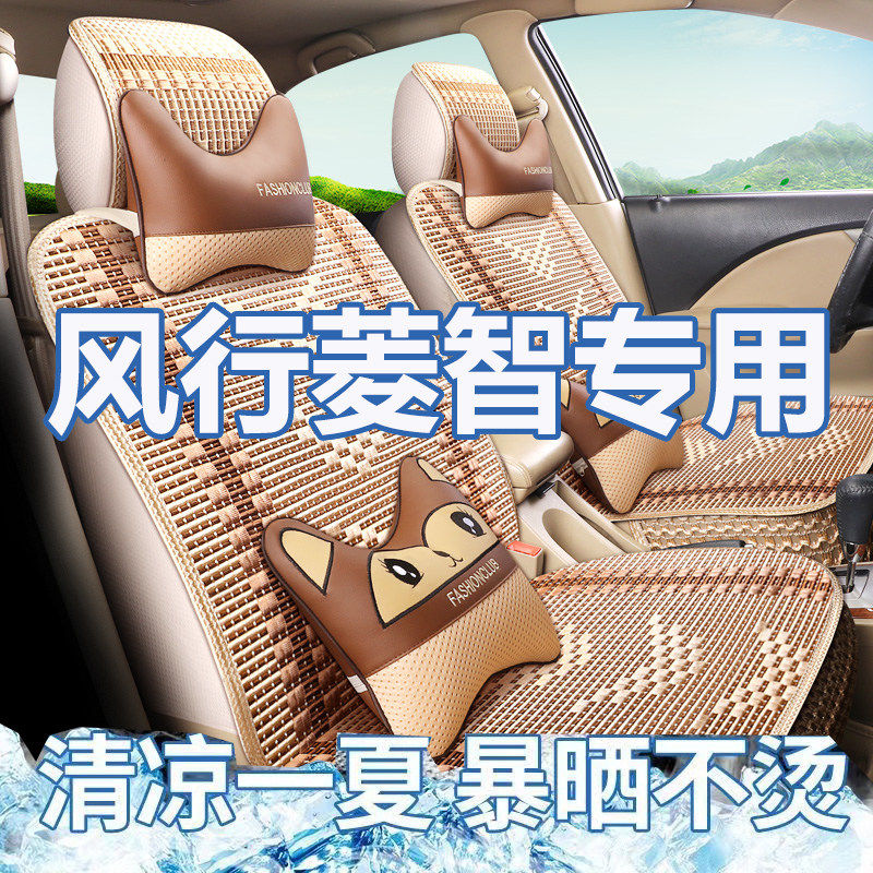 东风风行菱智M3/M5/V3全包围座套七座PLUS风行菱智7座垫9坐套冰丝