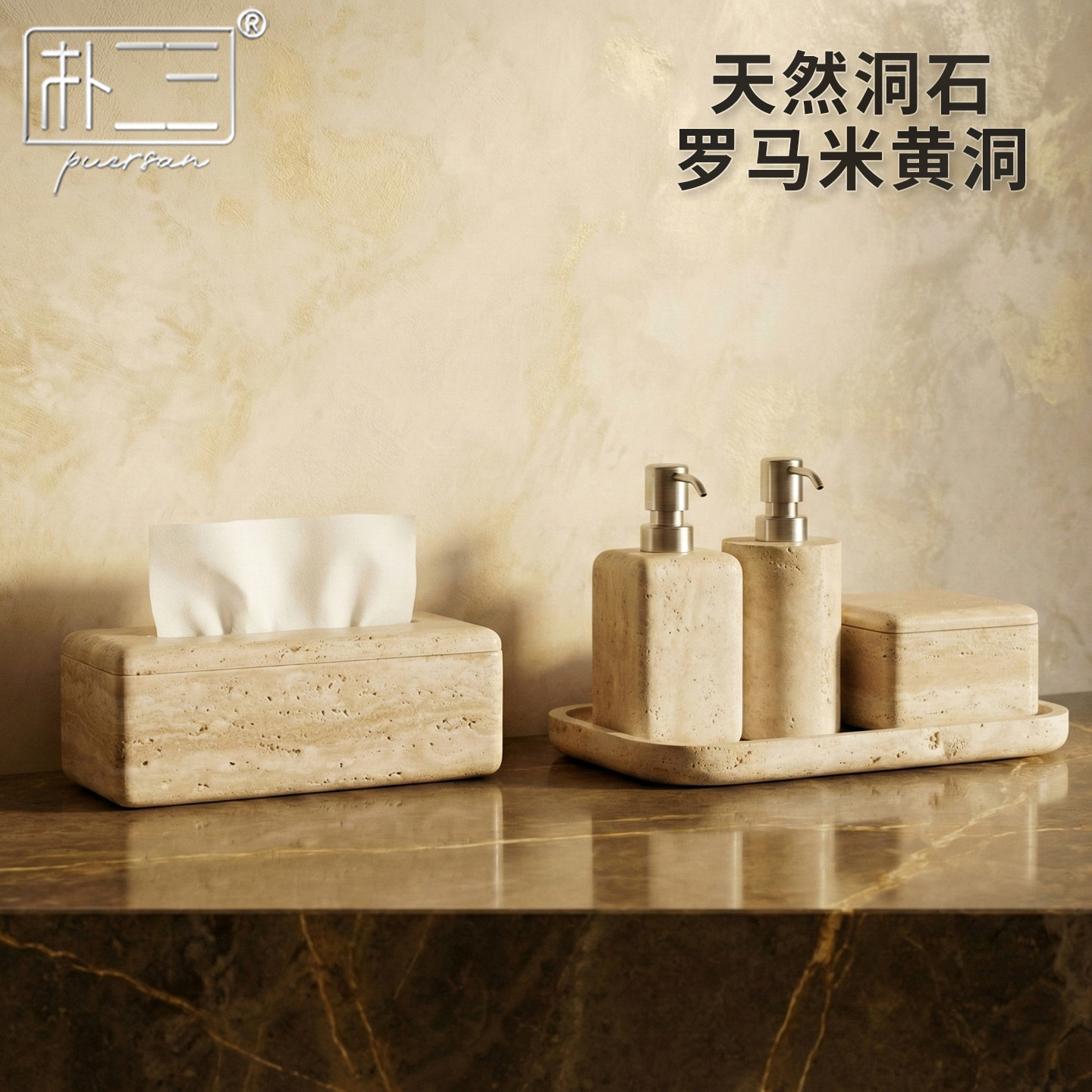 天然洞石洗手液瓶大理石托盘纸巾盒肥皂盒花瓶扩香瓶摆件卫浴套装