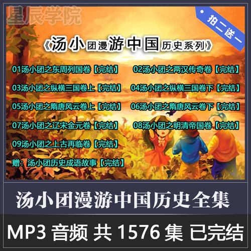 儿童故事漫游中国史爆笑历史