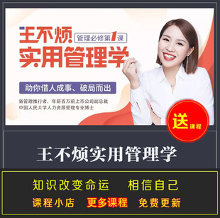 管理必修第一课 破局而出 音频课 助你借力成事 王不烦实用管理学