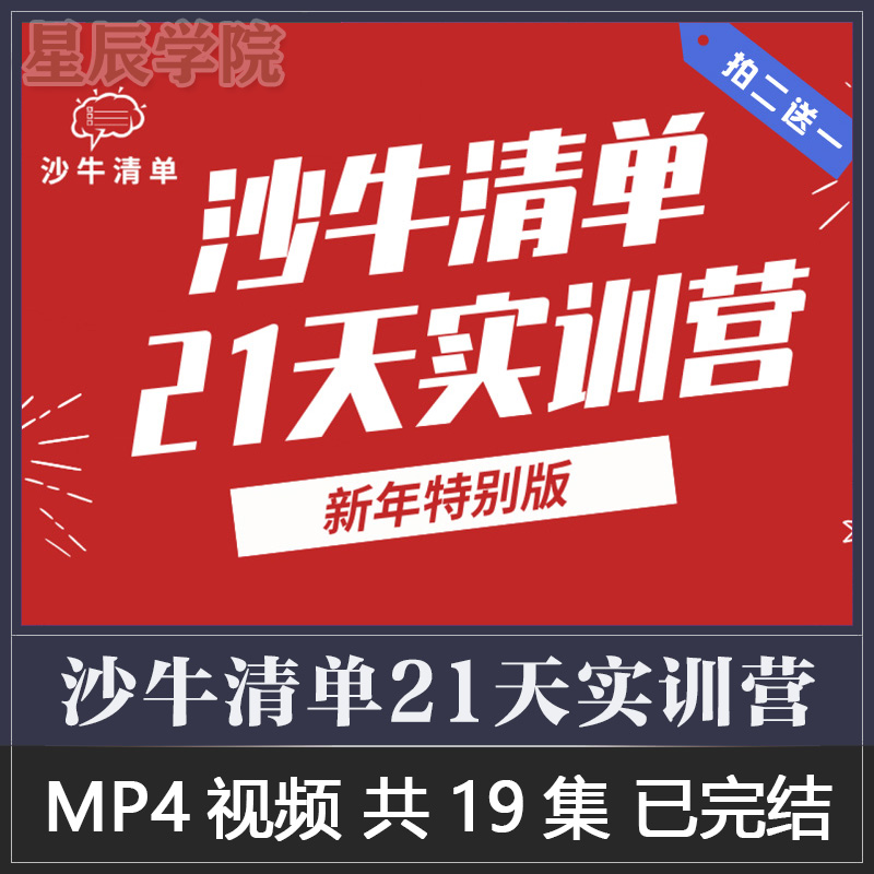 21天清单实训营学习和运用清单思维教你用清单管理时间和学习视频