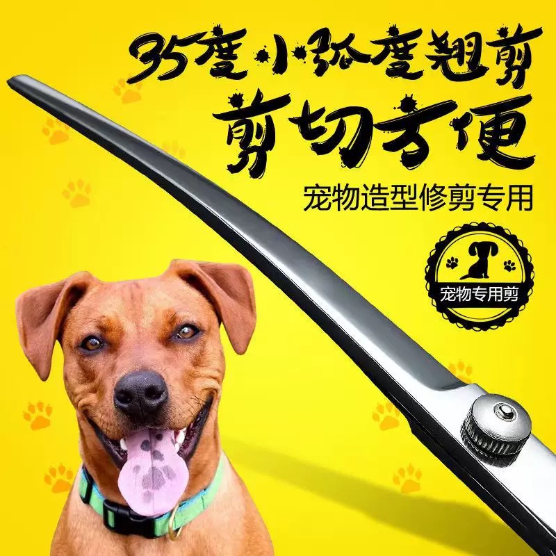 宠物剪刀美容剪上翘剪专用修毛器