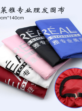 欧莱雅专业成人儿童理发围布染发烫发布家庭发廊专用高档防水围裙