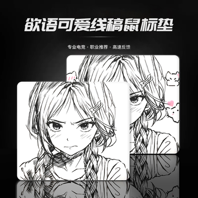 kuroha欲语鼠标垫黑白线条女孩二次元学生书桌加厚电竞游戏滑鼠垫