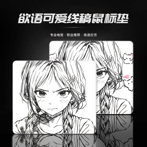 kuroha欲语鼠标垫黑白线条女孩二次元学生书桌加厚电竞游戏滑鼠垫