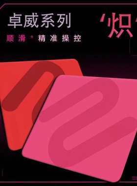 ZOWIF卓炽威游戏鼠标垫大号加厚cs电竞游戏FPS吃鸡无畏契约专用垫