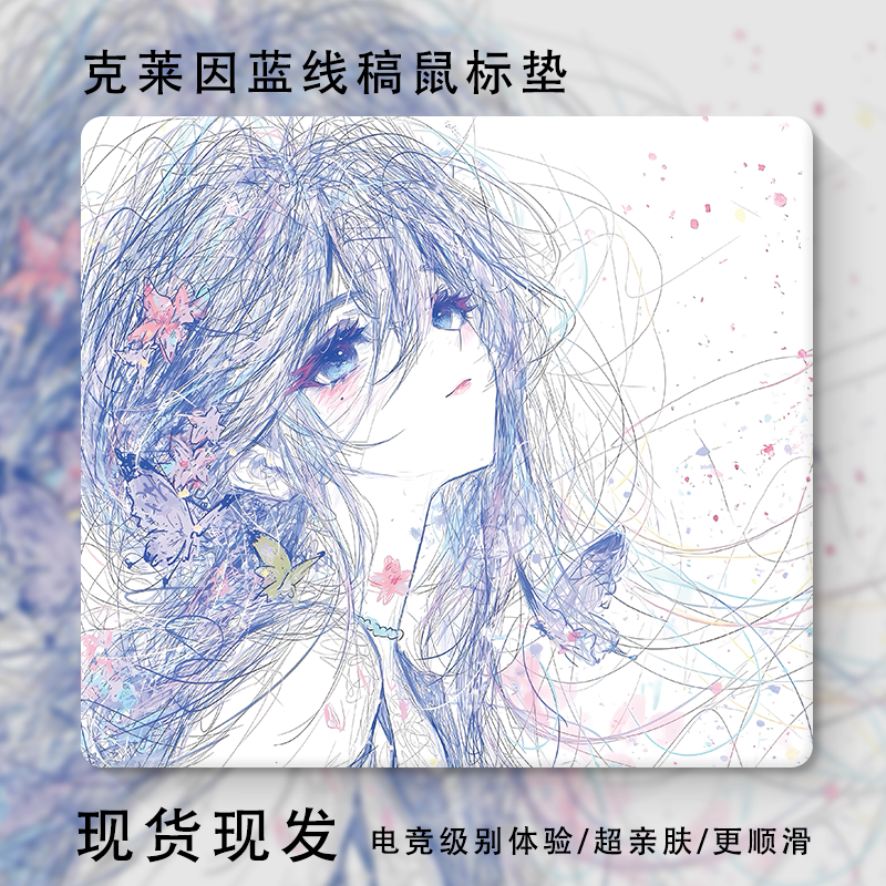 克莱因蓝二次元线稿电竞鼠标垫推荐fps专业游戏定制csgo加厚5mm