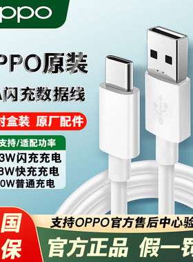 OPPO原装闪充线Reno7se/FindN/A96A97K9xA11sA32A52A72A92A93A2mA36A55A57A58A1x活力Pad2Air2闪充快充数据线