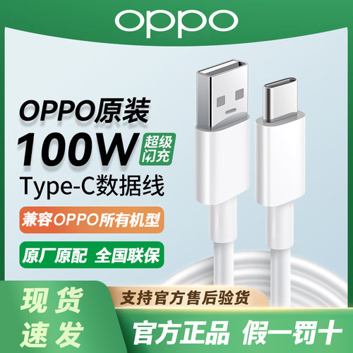 oppo原装100w80w65w闪快充数据线