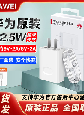 华为P40原装22.5W快充畅享70s50z60荣耀X30iX10Play5t6c7t4tPro20青春畅玩50/30/40Plus20m麦芒9充电器数据线