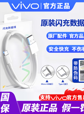 vivo原装闪充线X27X30x50x60x70proX80S15S7S9S10S12S16iqoo9neo7z5Y77Y70Y76Y78Y85nexY73Y53快充充电数据线
