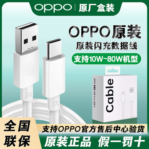 oppo30W33W65W80W原装闪充数据线