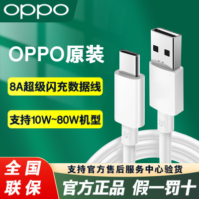 oppo30W33W65W80W原装闪充数据线