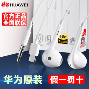 华为mate50荣耀畅享玩P60x30x40nova11/5/6/7/8/9/10原装有线耳机