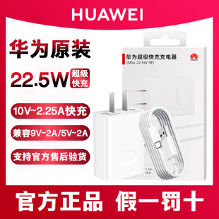 20matePadPro 10.4快充电器数据线 se2023 30plusZ50 P40荣耀X10X30i青春Play7t6c5t4畅玩享40 华为原装