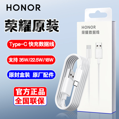 荣耀35W/22.5/18W原装快充数据线