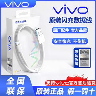 vivo原装闪充线x90X80x27x30x50x60x70pro+S15S7S9S10S12S16Y77y35NEXs快充iqoo9/11/10neo5z7z6/8数据线正品