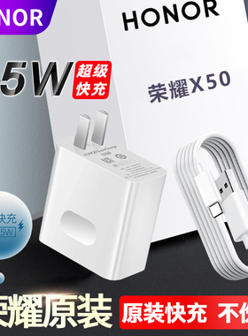 荣耀X60X70i原装35W快充X50/Play9TPro/8TPro/X50i/GT/VPurse畅玩60Plus/50Plus平板Z7V8X9Pro10充电器数据线