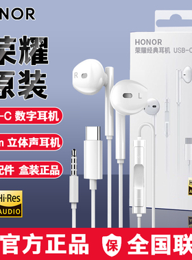荣耀400Play9c8t6magic7畅玩X20X70i40/30/50/60Plus原装有线耳机