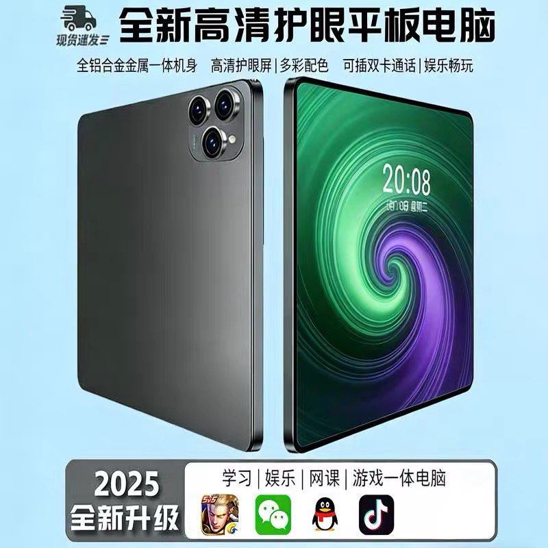 2025新款5G全面屏骁龙888平板电脑二合一游戏画画学生安卓学习机