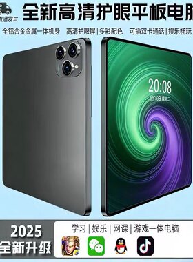 2025新款5G全面屏骁龙888平板电脑二合一游戏画画学生安卓学习机