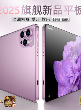 2025新款5G全面屏骁龙888平板电脑二合一游戏画画学生安卓学习机