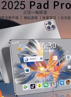 2025新款5G全面屏骁龙888平板电脑二合一游戏画画学生安卓学习机