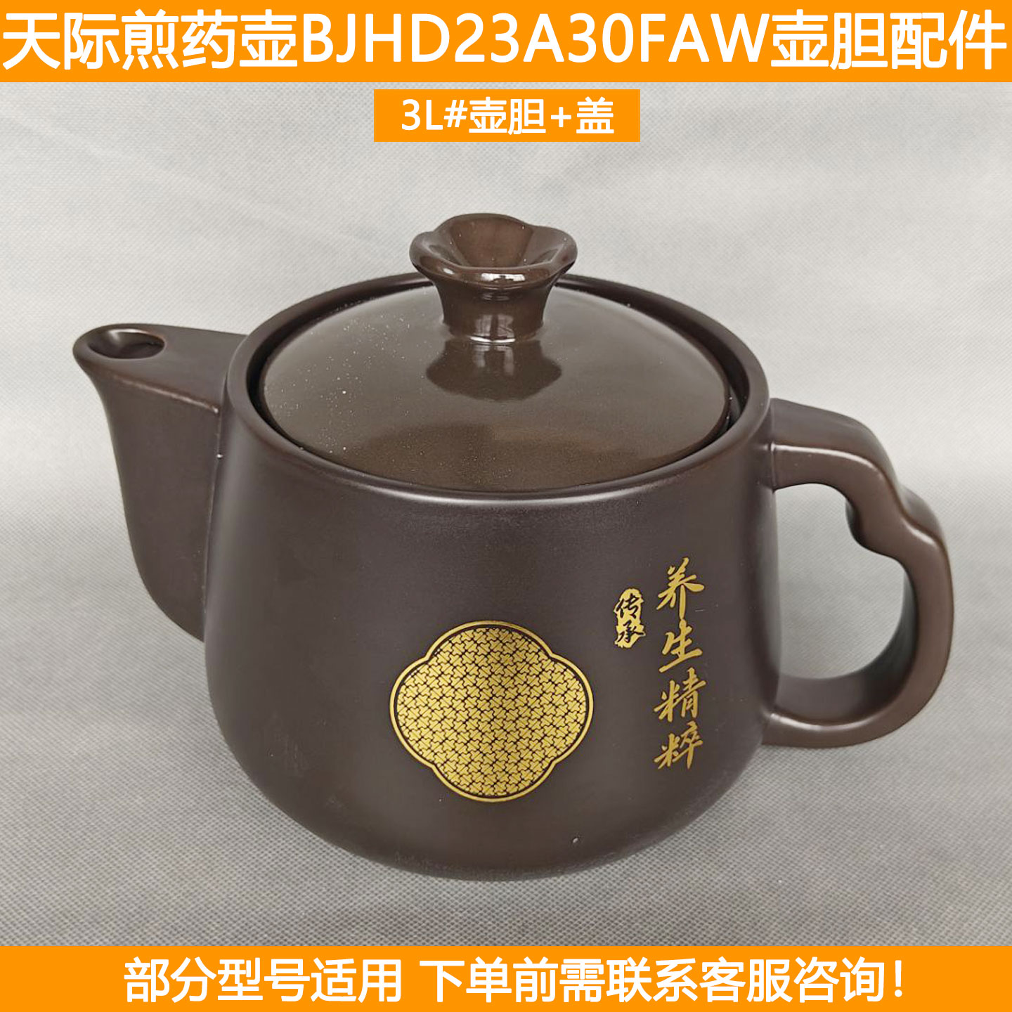 天际煎药壶胆盖3L陶瓷壶胆盖配件