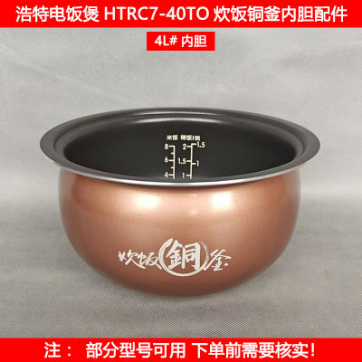 浩特电饭煲内胆配件4L