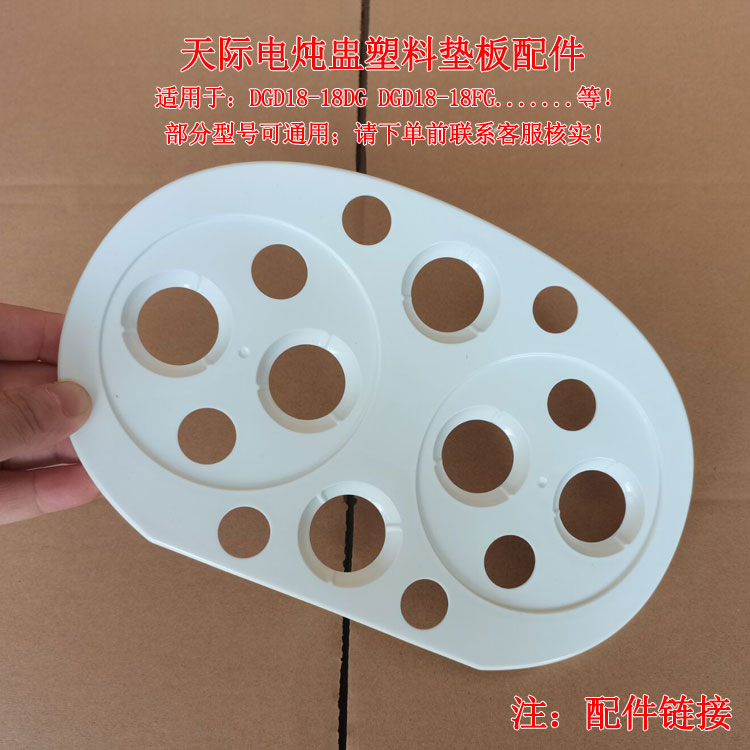 天际1.8L电炖盅塑料垫板蒸格蒸片