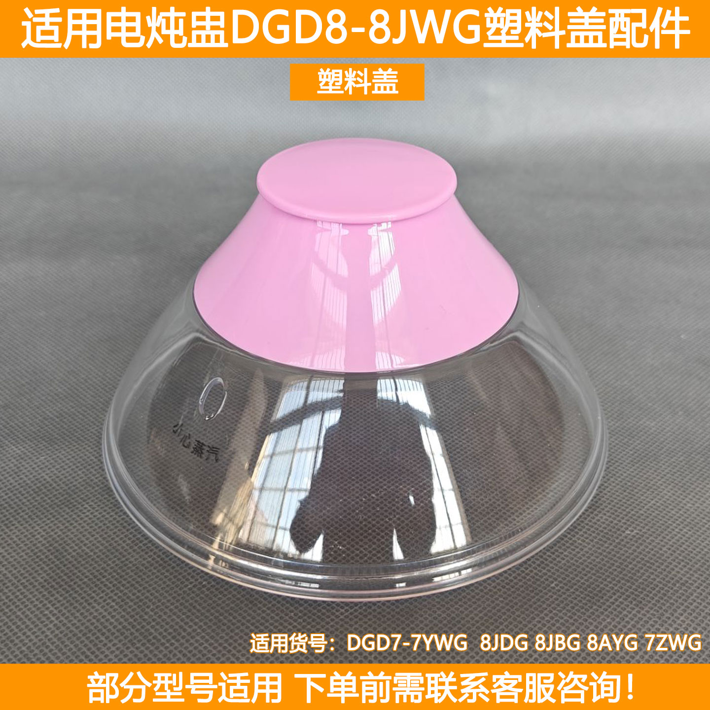 天际电炖盅盖DGD7-7YWG锅盖配件