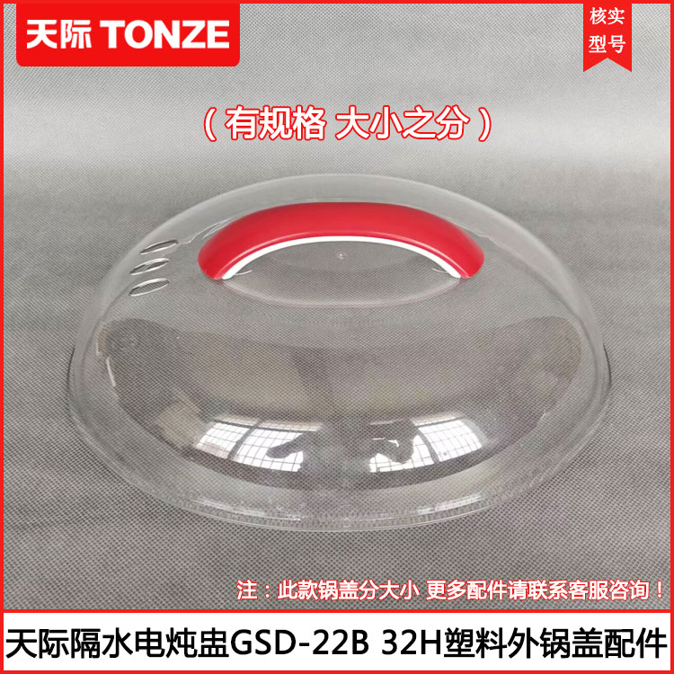 天际隔水电炖盅塑料锅盖配件