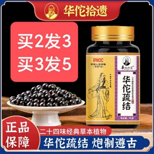 草本华佗疏结丸九转散结丸汉方猫爪草药清肺结节通肺结节消除的药