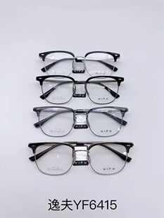 YIFU眼镜框逸夫眼镜,要什么型号发客服咨询