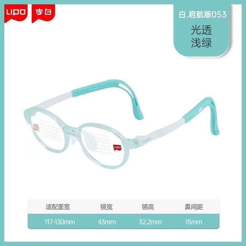 李白儿童青少年眼镜框近视防控眼镜架053 054 055 056 057 058 59