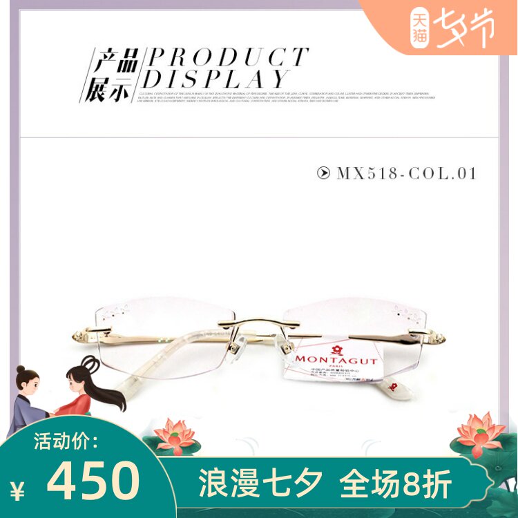 MONTAGUT 梦特娇钻石切边眼镜近视眼镜架眼镜框男女款钛架MX518