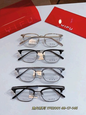 逸夫眼镜架YIFU全框钛近视框52001 52002 52003 52004 52005 006