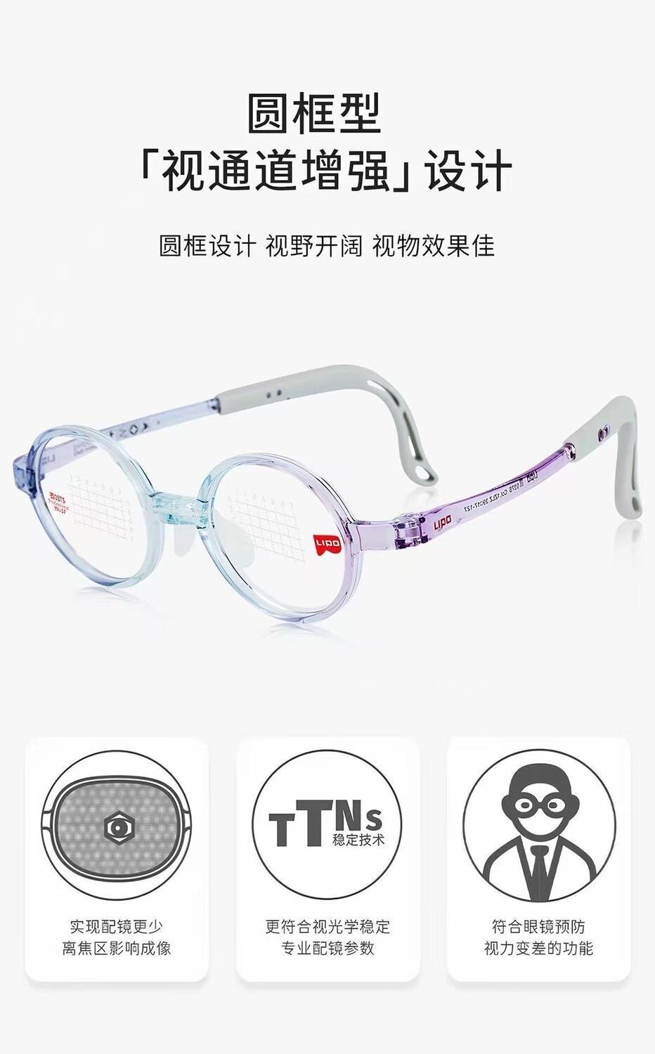 LIPO-李白方圆正道圆037幼儿超轻防滑镜框儿童离焦防控镜架