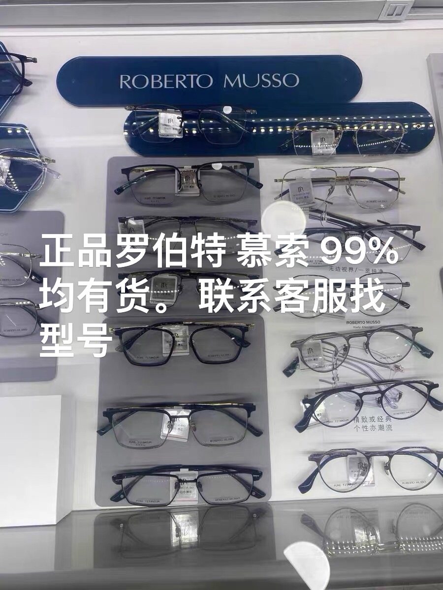 罗博特 慕索 眼镜框纯钛专柜正品咨询客服型号T 201692012820127