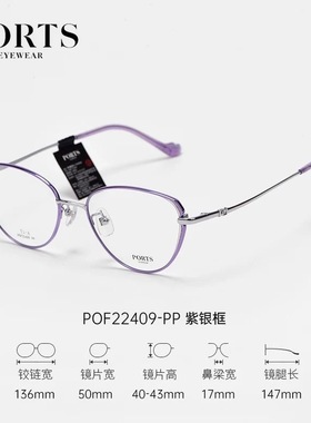 PORTS女全框近视眼镜架不规则细闪款式时尚精致钛架 POF22409