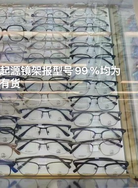 实体同步起源眼镜REAL ORIGIN近视全框TR纯钛全系列可咨询可配镜