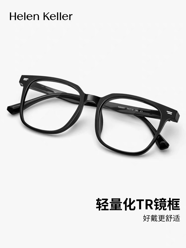 海伦凯勒新品潮流方框眼镜男黑框经典百搭可配度数女防蓝光H80001