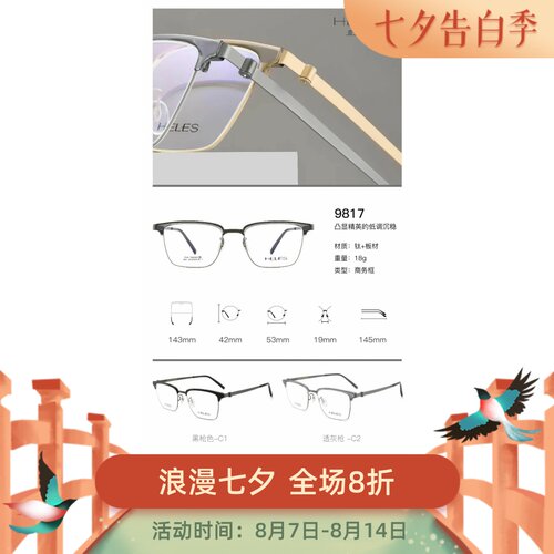 HELES海伦丝眼镜男女纯钛羽毛钛框架9817 9818 9819 9820 9821