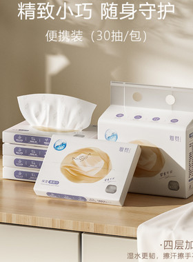 纸巾雅赞30抽雅赞母婴柔润纸巾