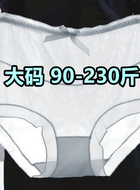 夏天加肥大码200斤pmm中高腰内裤女性感蕾丝网纱透明灰色三角裤薄