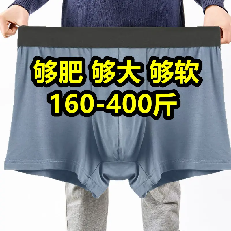 加肥加大码男士内裤300-400斤胖子大号平角四角裤头宽松200