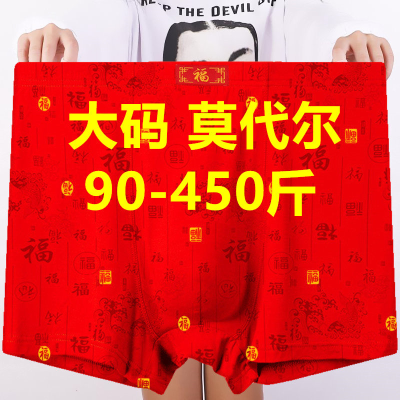3条装超大码红色本命年中老年爷爷男肥佬莫代尔平角内裤爸爸400斤