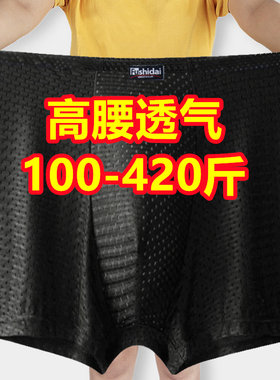 3条装加大码400斤冰丝男士平角内裤薄款网眼四角中年爸爸父亲短裤